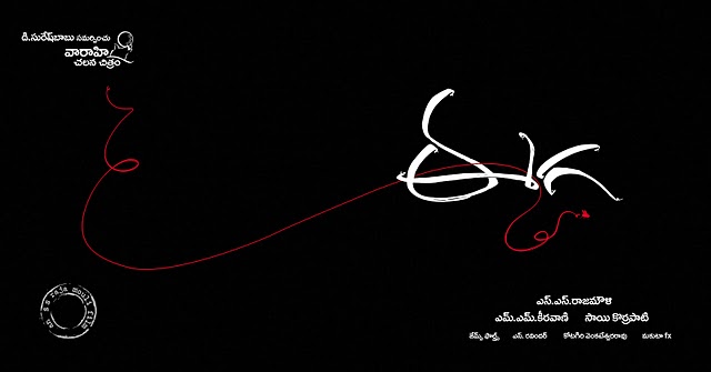 Eega, Eega movie, Eega Telugu movie, Rajamouli,  Rajamouli eega, samantha eega, nani eega
